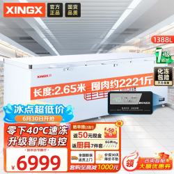 星星 1388升单温冰柜商用冷藏冷冻两用卧式冰箱大容量保鲜速冻雪柜-40℃冷冻柜BD/BC-1388GD