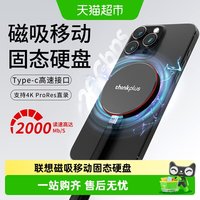 联想 磁吸移动固态硬盘UH100 USB3.2高速读取2000M小飞盘外置存储