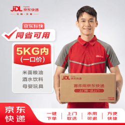  寄快递5kg以内一口价（同省可用） 寄快递寄数码寄家电 上门取件