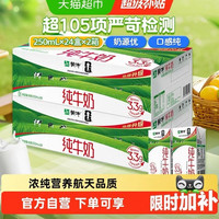今日必买:蒙牛 营养早餐纯牛奶250ml*24盒*2箱