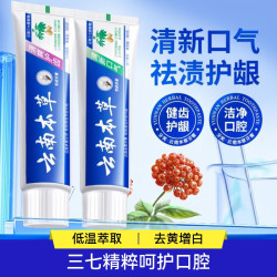 SUPILERS 云南三七本草牙膏110g深层清洁亮白护龈清新口气薄荷味除口臭口腔护理 云南草本配方健齿护龈