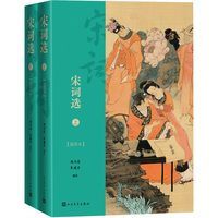《宋词选·插图本》(套装共2册)