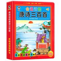《会说话的唐诗三百首》（精装）