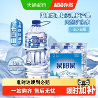 88VIP：泉阳泉 长白山天然矿泉水 3L*6瓶