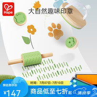 Hape 儿童绘画玩具 木质多功能白画板艺术滚涂套装 大自然趣味印章 3-6Y