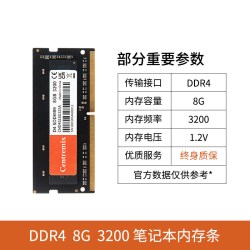 Centremix芯联创ddr4笔记本内存条16g 3200频率c22时序8g三星颗粒