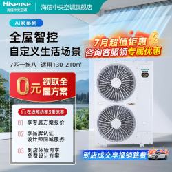 海信 Ai家系列家用中央空调多联机一级能效全直流变频自带5G