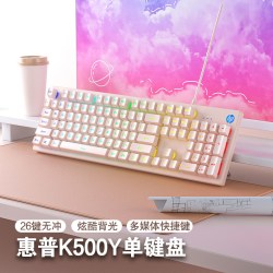 惠普 有线键盘鼠标套装女生办公游戏电竞专用台式笔记本电脑粉色
