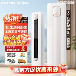 科龙 双排铜管海信科龙3匹柜机一级能效