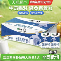 蒙牛 低脂高钙牛奶250ml*24盒优质营养早餐奶