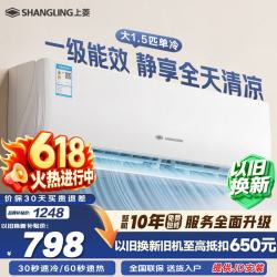 上菱 空调大1匹/大1.5匹 单冷定频壁挂式空调  新一级能效 快速制冷 节能省电 家用卧室挂机空调 大1.5匹