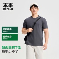 本来 男士纯色短袖针织T恤 BRM460006
