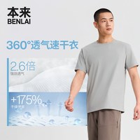 本来 BRM460021 速干透气 圆领短袖T恤