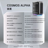 酷冷至尊 Cosmos Alpha 铝合金旗舰游戏电脑机箱 EATX、420水冷