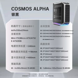 酷冷至尊 Cosmos Alpha 铝合金旗舰游戏电脑机箱 EATX、420水冷
