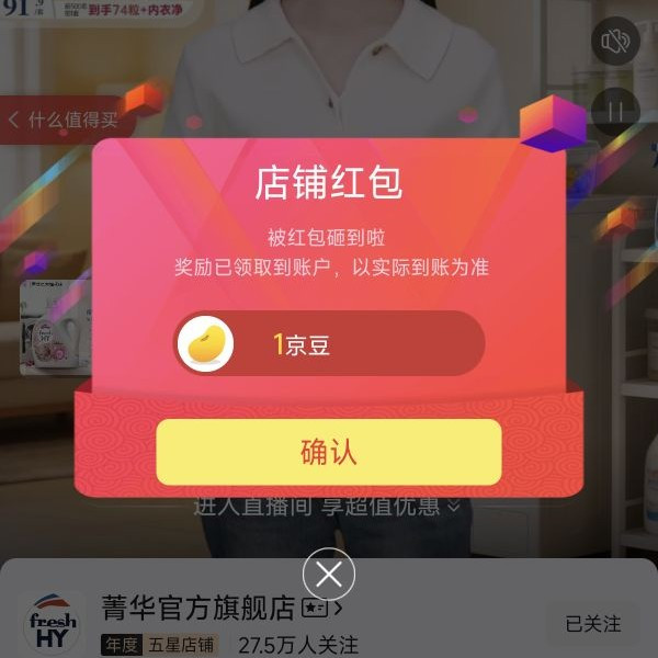 京东关注1京豆