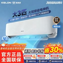 科龙 纯铜管大双排3匹挂机