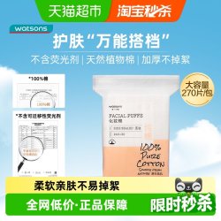 屈臣氏 压边化妆棉 270片 旧包装