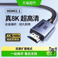 绿联 hdmi高清线2.1连接8K笔记本电脑显示器电视机顶盒延长4K视频