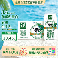 伊利 金典有机纯牛奶 200ml*10盒