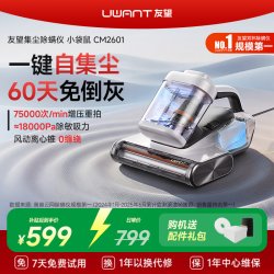 UWANT CM2601 集尘除螨仪 手持式吸尘器