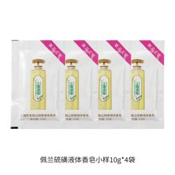 上海药皂 佩兰液体硫磺香皂 10g 20块  旅行装