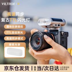 VILTROX Vintage Z1 Pro复古相机闪光灯高速同步TTL机顶灯小型热靴补光Vintage Z1 Pro 富士版