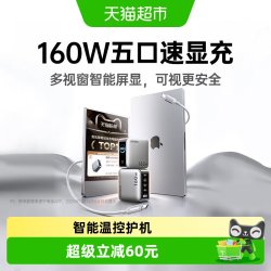 绿联 速显充160W氮化镓充电器头适用苹果17小米华为笔记本手机插头