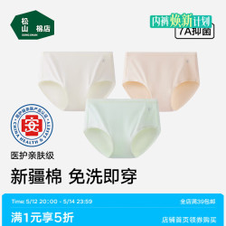 松山棉店 女士新疆棉 无痕内裤  3条