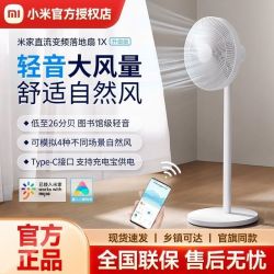 小米 米家智能电风扇1X升级版家用直流变频风扇卧室节能省电落地扇