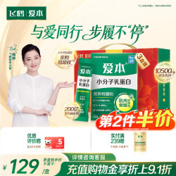 飞鹤 爱本小分子乳蛋白Pro40营养特膳粉 200g*3盒 守护装