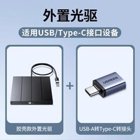 绿联 USB外置移动DVD光盘光驱刻录机适用台式机笔记本电脑外接光驱