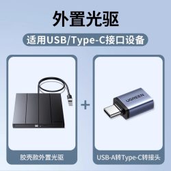 绿联 USB外置移动DVD光盘光驱刻录机适用台式机笔记本电脑外接光驱