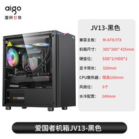爱国者 JV13机箱台式电脑主机MATX侧透diy发光灯条240水冷机箱