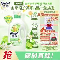 Comfort 阳光桔柚衣物柔顺护理剂 2kg 1瓶 抑菌防静电 柔顺留香