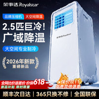 荣事达 移动空调制冷一体机 极致大冷风 3.5℃冰风丨