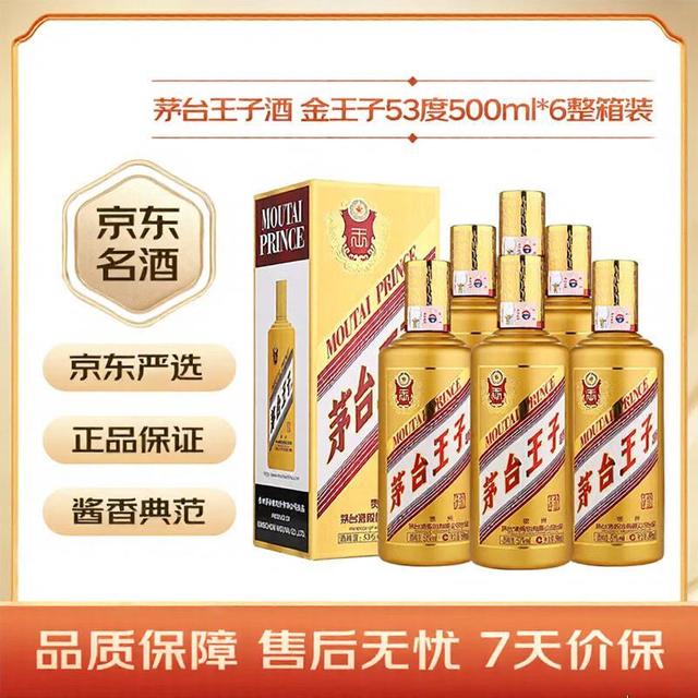 茅台 王子酒金王子酱香型白酒53度500ml*6整箱装 香港免税印