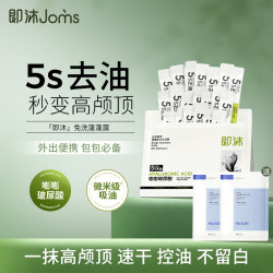 即沐 颐莲福瑞达 即沐蓬蓬免洗洗发水嘭 免洗洗发露5ml*20支