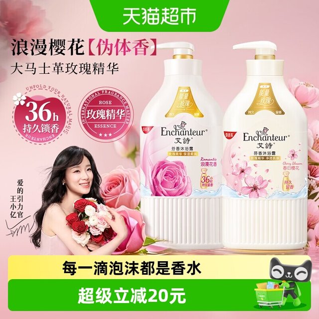 移动端、88VIP：艾诗 香味持久 沐浴露  樱花+浪漫花香 668ml*2