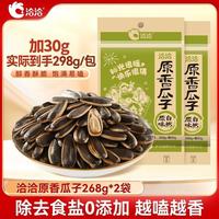 百亿补贴：洽洽 原香瓜子 268g*2 原味瓜子