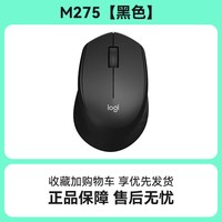 罗技 M275无线鼠标笔记本台式USB电脑商务办公家用游戏便携省电