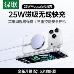 绿联 25W磁吸无线充电器适用苹果17promax快充iPhone16手机15耳机桌面无线充电套装便携底座支架magsafe充电器