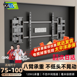 卡洛奇超薄内嵌双臂伸缩电视机支架壁挂100寸海信85小米TCL NX100MAX
