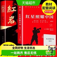 移动端：天地出版社 红星照耀中国