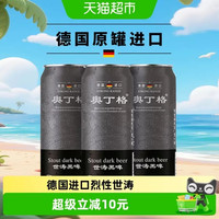 88VIP:傲汀格 奥丁格 16.5°P原麦汁浓度 世涛黑啤酒500ml*3