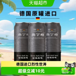 傲汀格 奥丁格 16.5°P原麦汁浓度 世涛黑啤酒500ml*3
