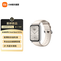 小米 10 Pro 真皮版 智能手环 乳酪白 真皮