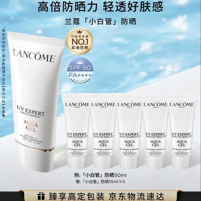 兰蔻 小白管 轻透水漾防晒乳 SPF50 PA++++ 50ml（赠50ml，到手100ml）