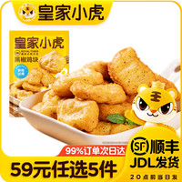 皇家小虎 肉感满满 黑椒鸡块500g