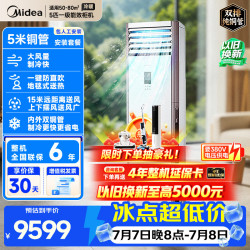 美的 中央空调 5匹柜式空调  家用空调 双排铜管 一级能效 RFD-120LW/BSDN8Y-PA401(1)A